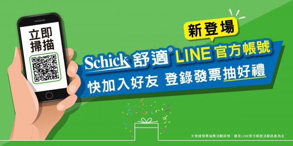 Schick 舒適 LINE官方帳號 新登場！