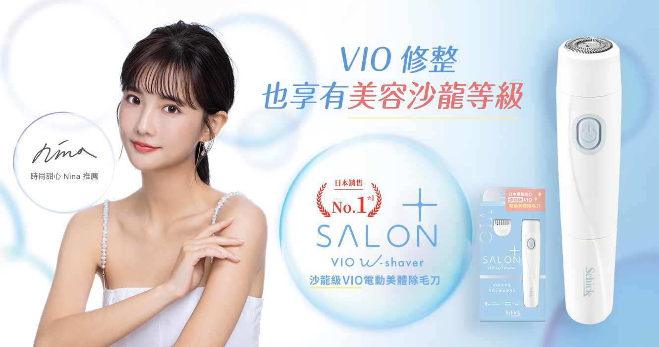 舒綺極Salon Plus 沙龍級VIO電動美體除毛刀