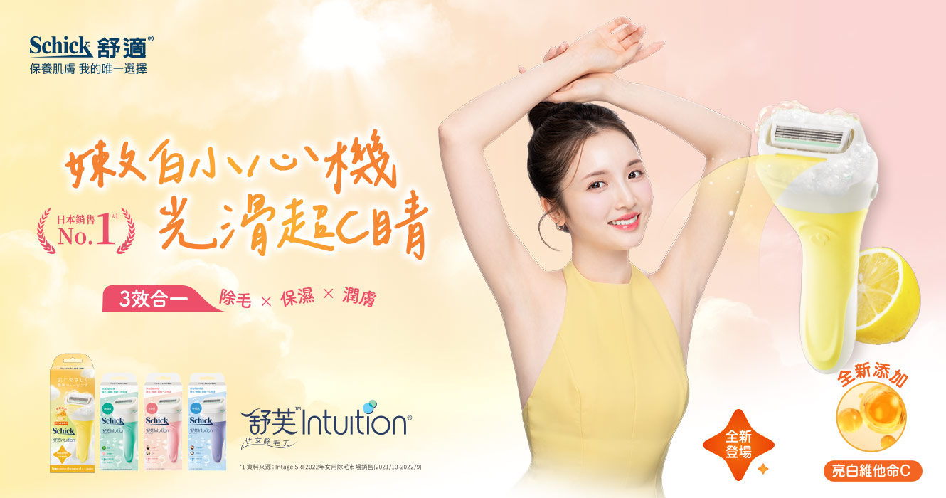 舒芙Intuition 仕女除毛刀