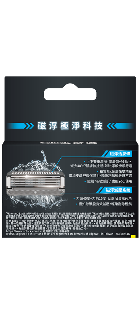 HYDRO REVOLUTION REF4 FY25-舒適HYDRO PRO 磁浮刮鬍刀