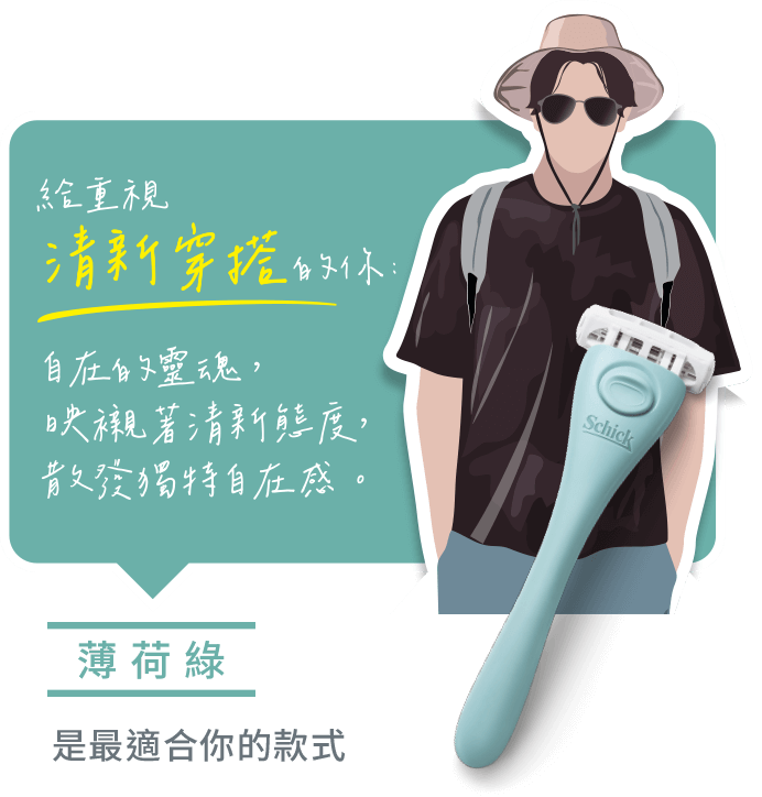 薄荷綠