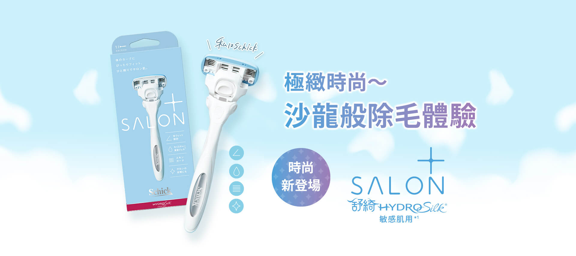 沐浴同時享受 寵愛我的肌膚 舒芙Intuition