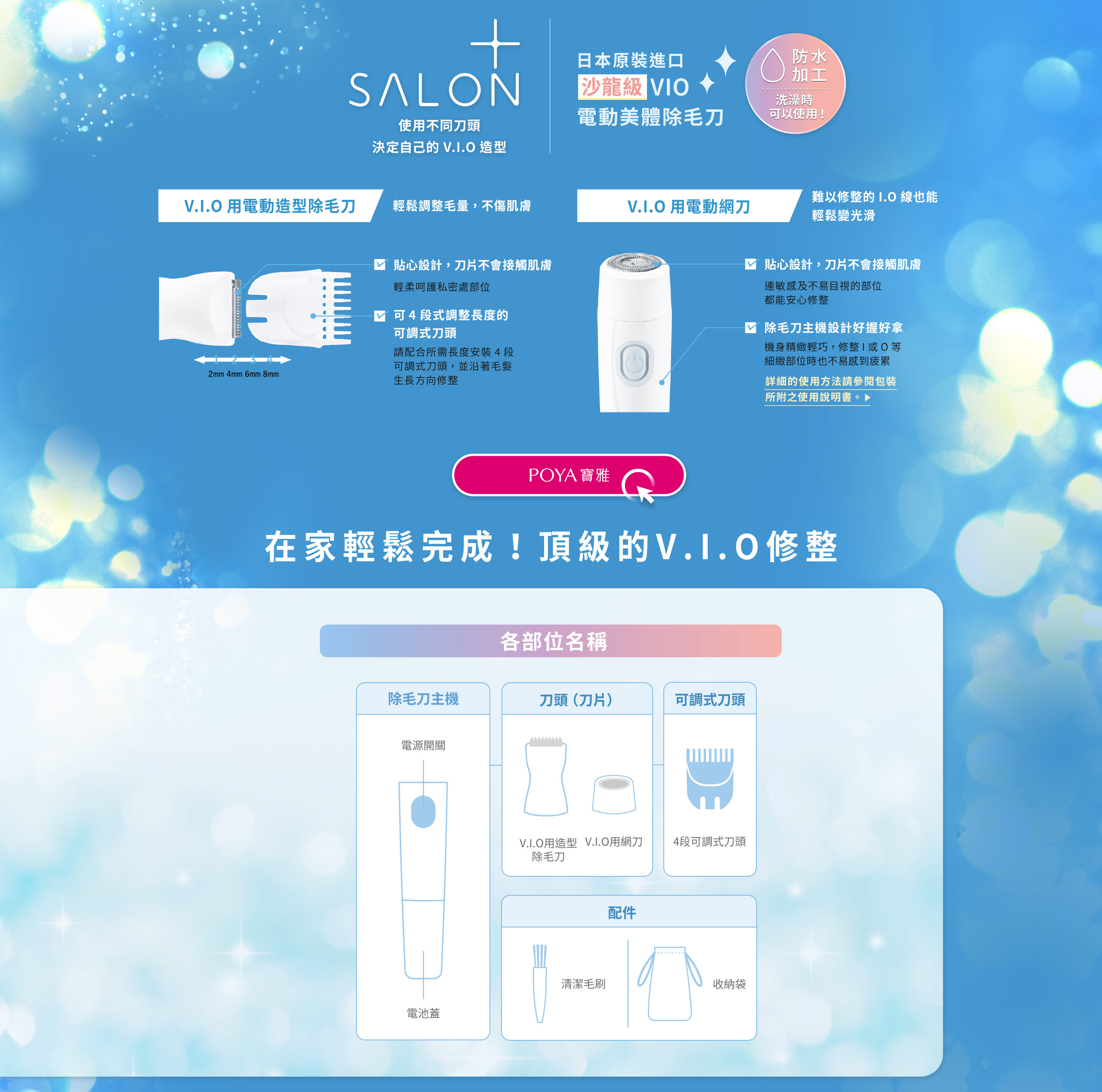 沙龍級vio電動美體除毛刀