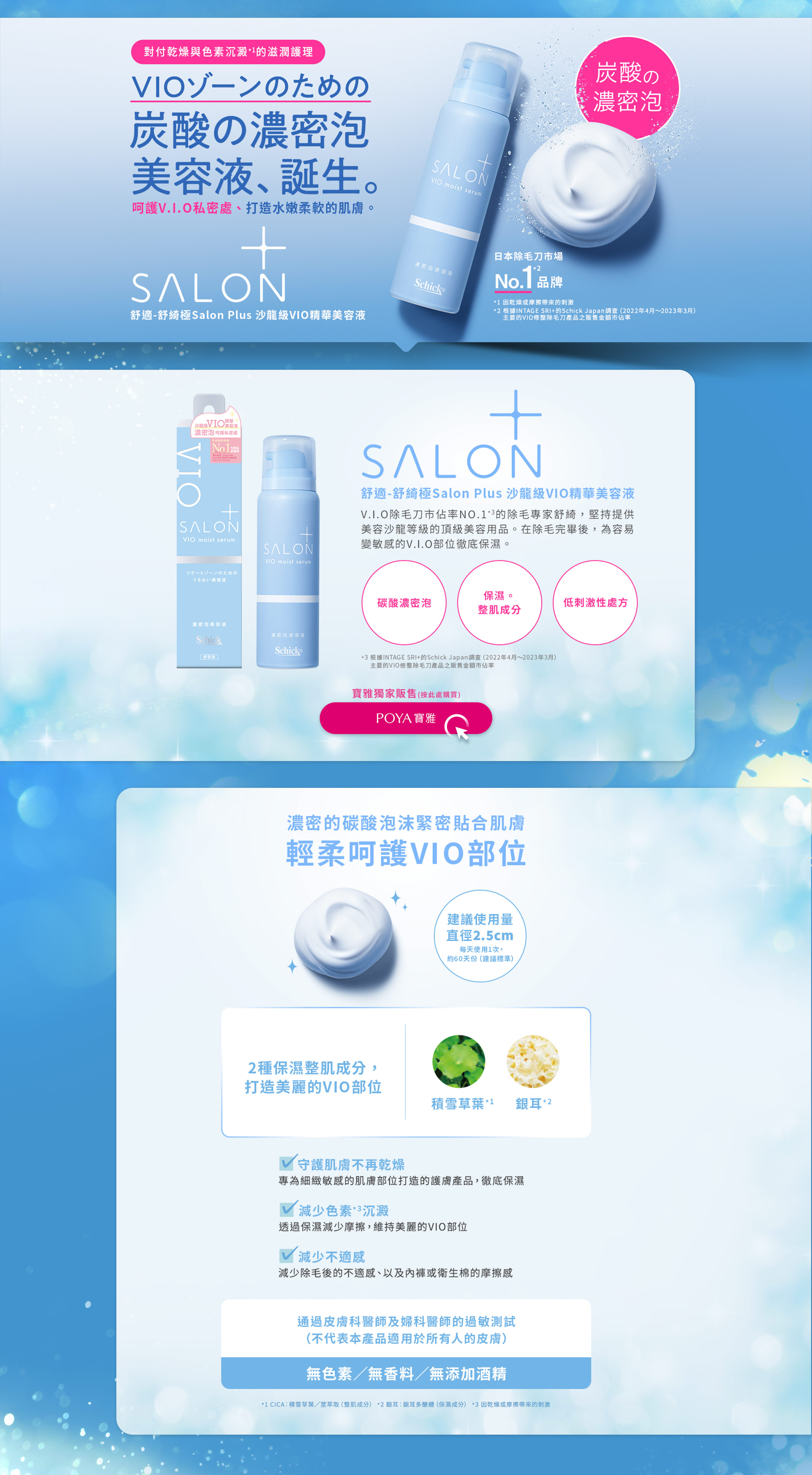 除毛刀使用方法